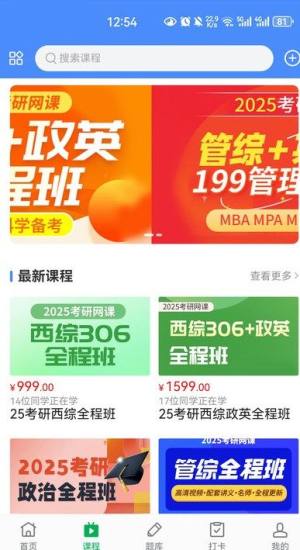 学程课堂app图1