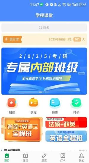 学程课堂app图3