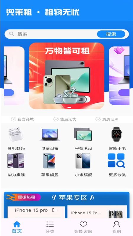 兜莱租软件图3