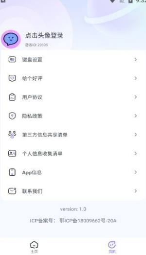 心动键盘app图1