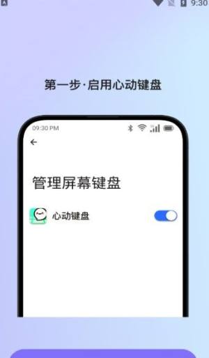 心动键盘app图3