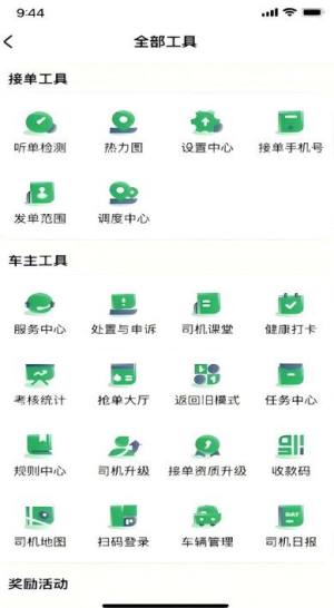 融宜出行司机端app图3