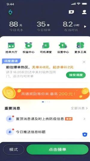 融宜出行司机端app图2