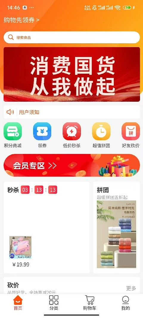 乐满云商城app图3