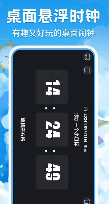 朝暮时间管理app图3