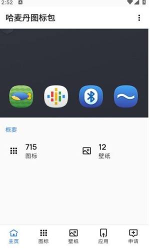 哈麦丹图标包app图3