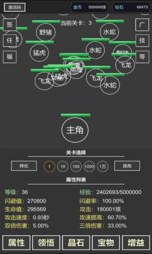 无限闪避挂机系统游戏图1