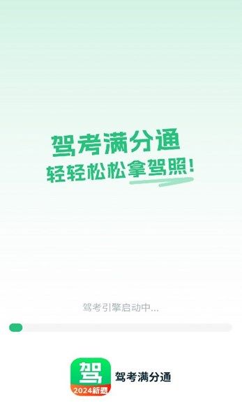 驾考满分通app图3