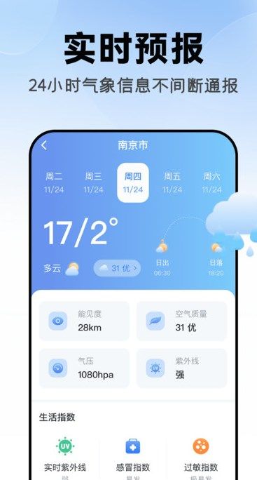 45日实时天气app图3