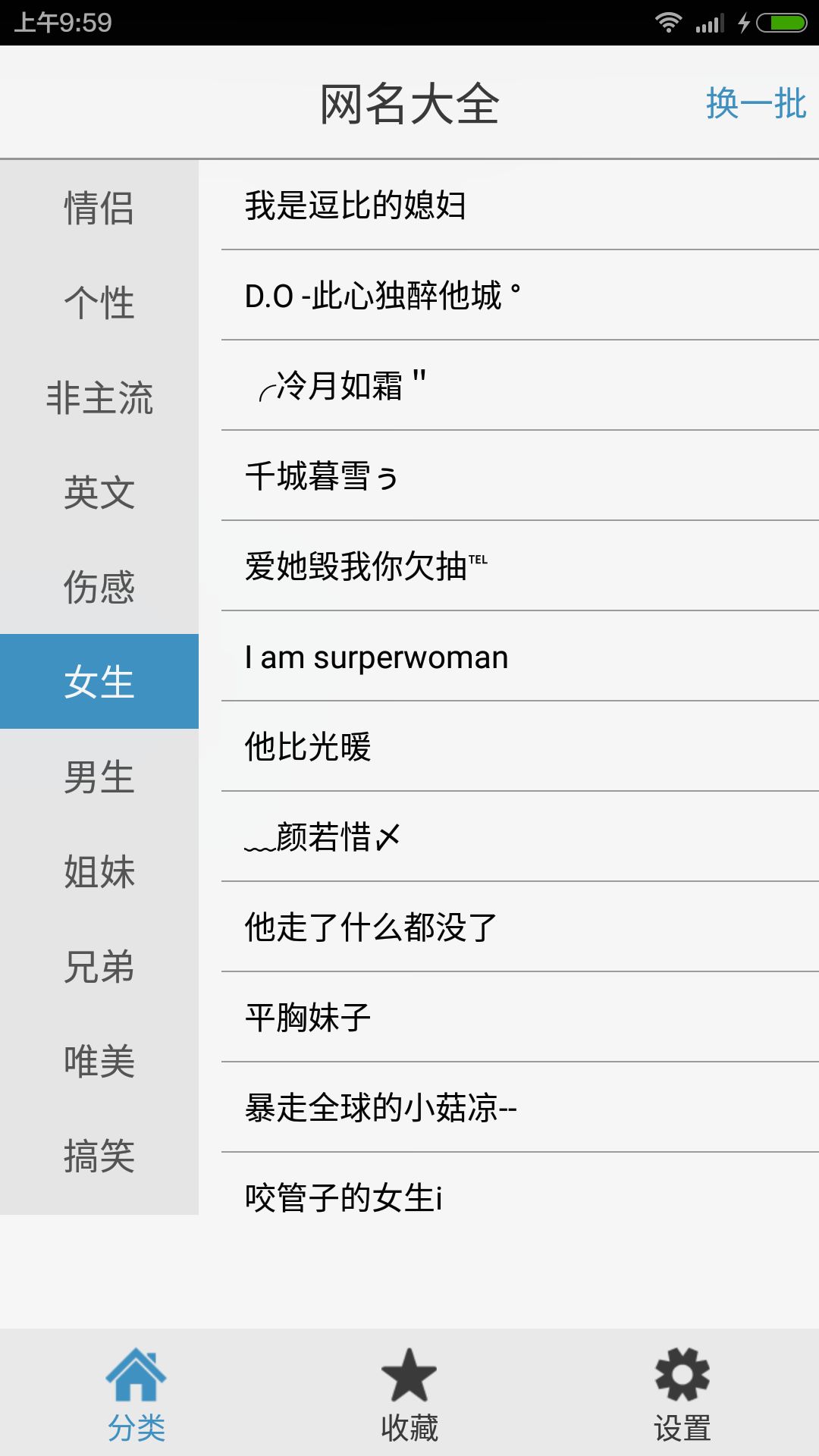 网名大全设置app图2