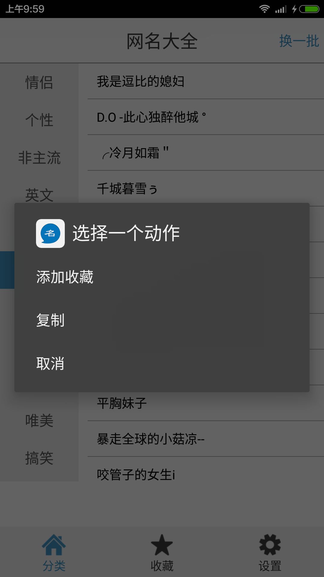 网名大全设置app图1