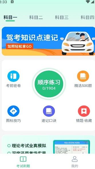 驾考满分通app图2