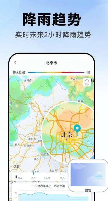 45日实时天气app图2