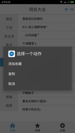 网名大全软件最新版app图片1