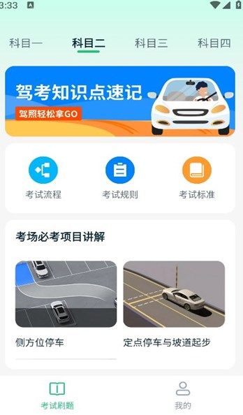 驾考满分通app图1