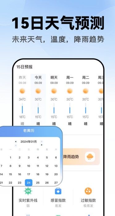 45日实时天气软件最新版图片1