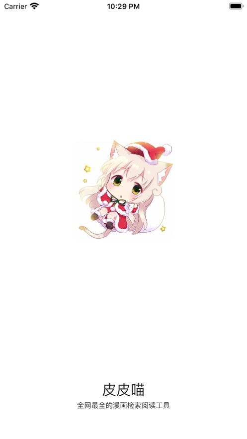 皮皮喵app官方版下载最新版图片1