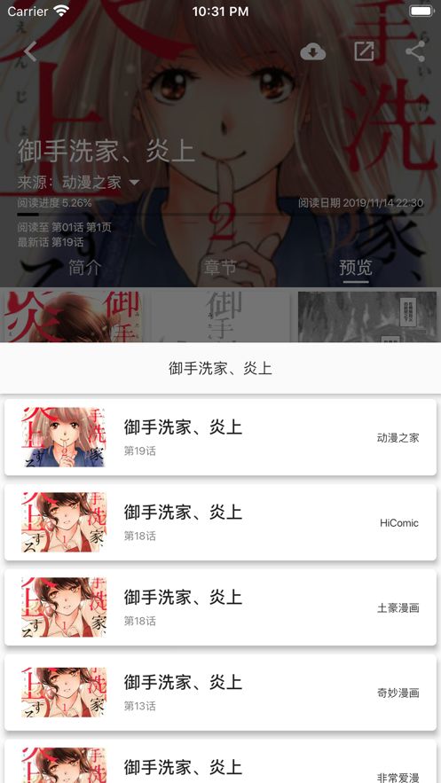 2021皮皮喵漫画源app下载最新版本内测码图片1