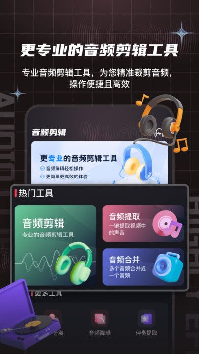 音悦音频剪辑转换器app图3