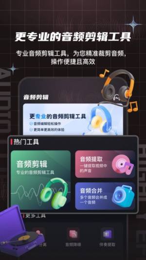 音悦音频剪辑转换器app图3