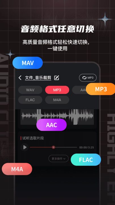 音悦音频剪辑转换器app图1