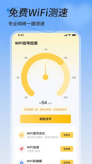 爱享WiFi最新版图3