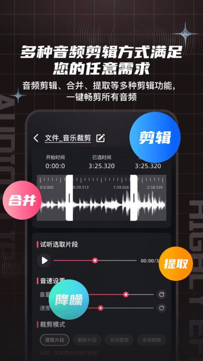 音悦音频剪辑转换器app图2