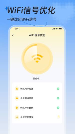 爱享WiFi最新版图2