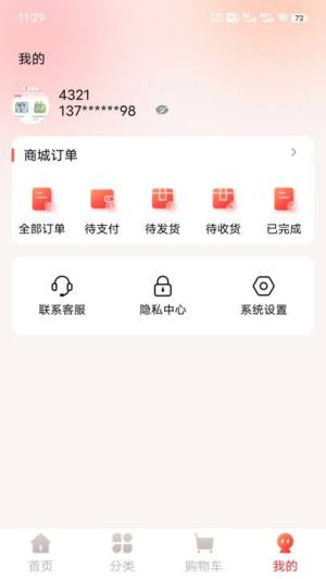 买付通商城软件图3