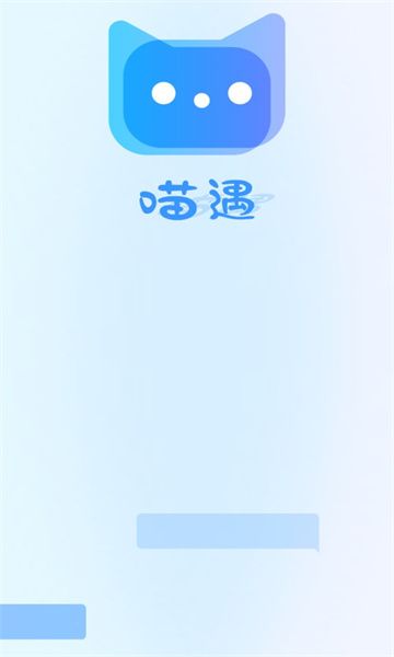 喵遇交友图1