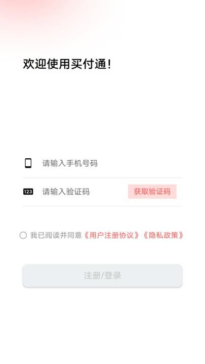买付通商城软件图2