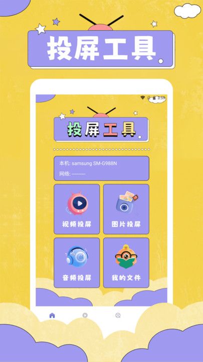柠檬小剧场投屏app图3