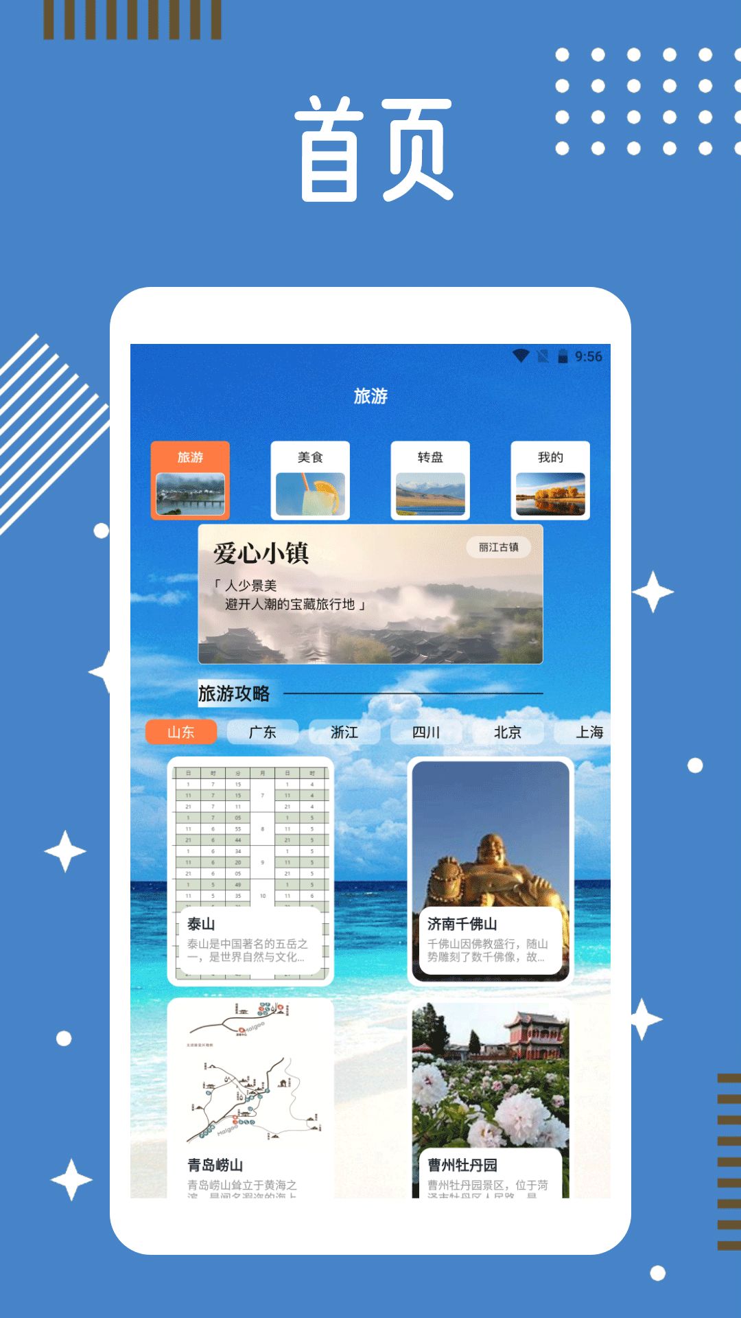 爱心小镇之旅软件图2