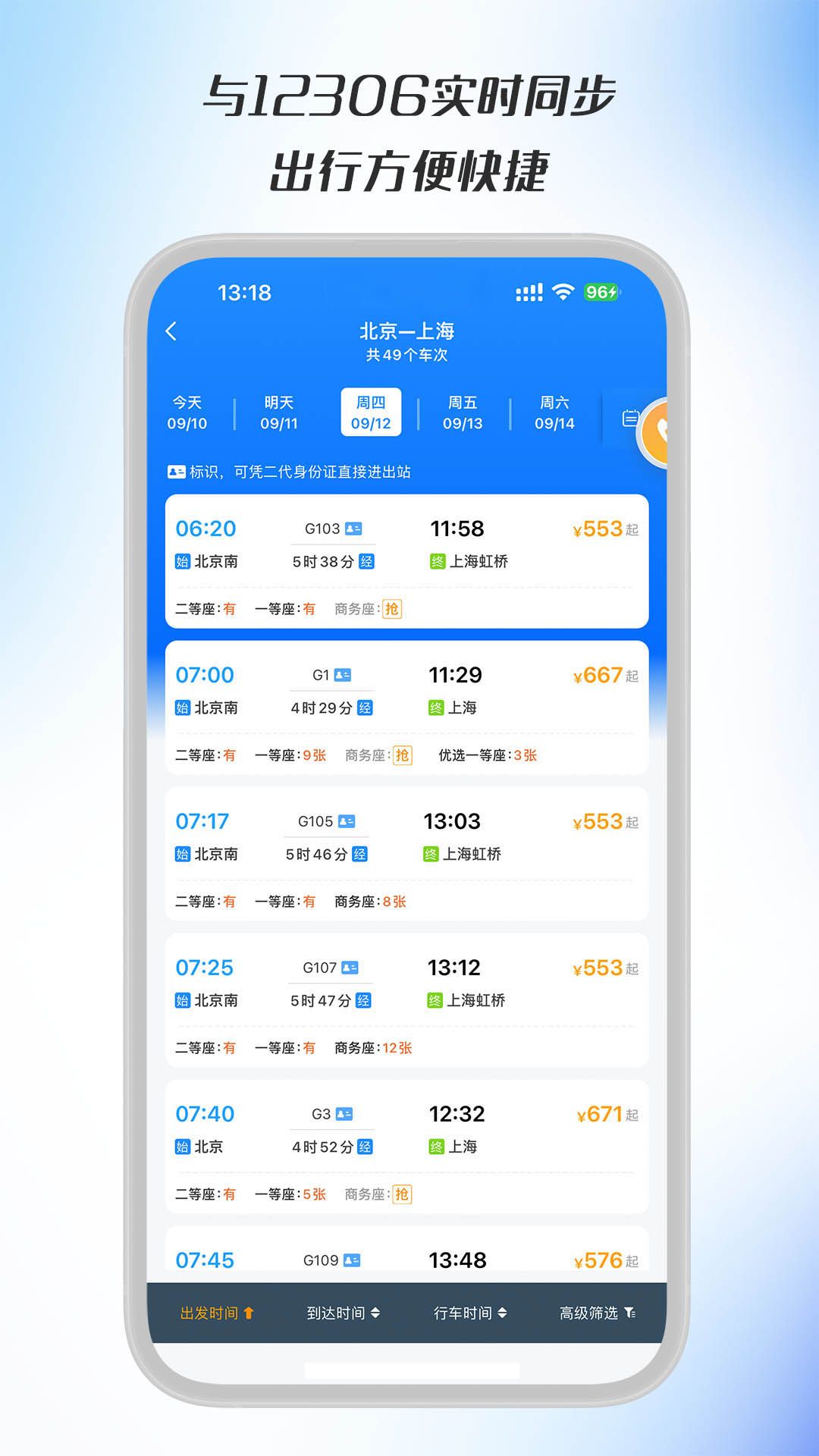 暖界商旅app图2