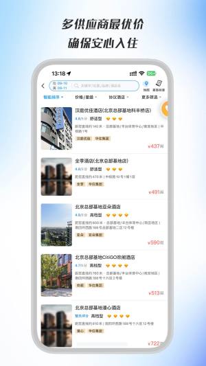 暖界商旅app图3