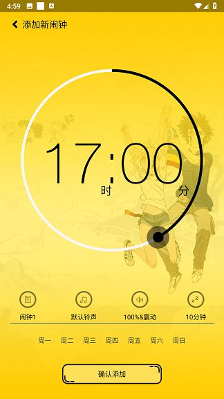 二次元起床闹铃app图1