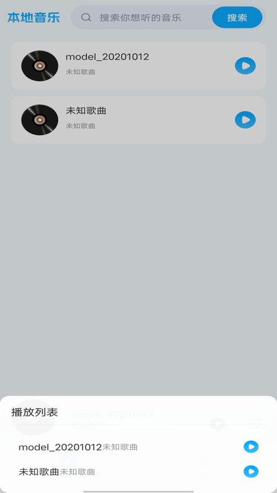 全民畅听免费音乐app图1