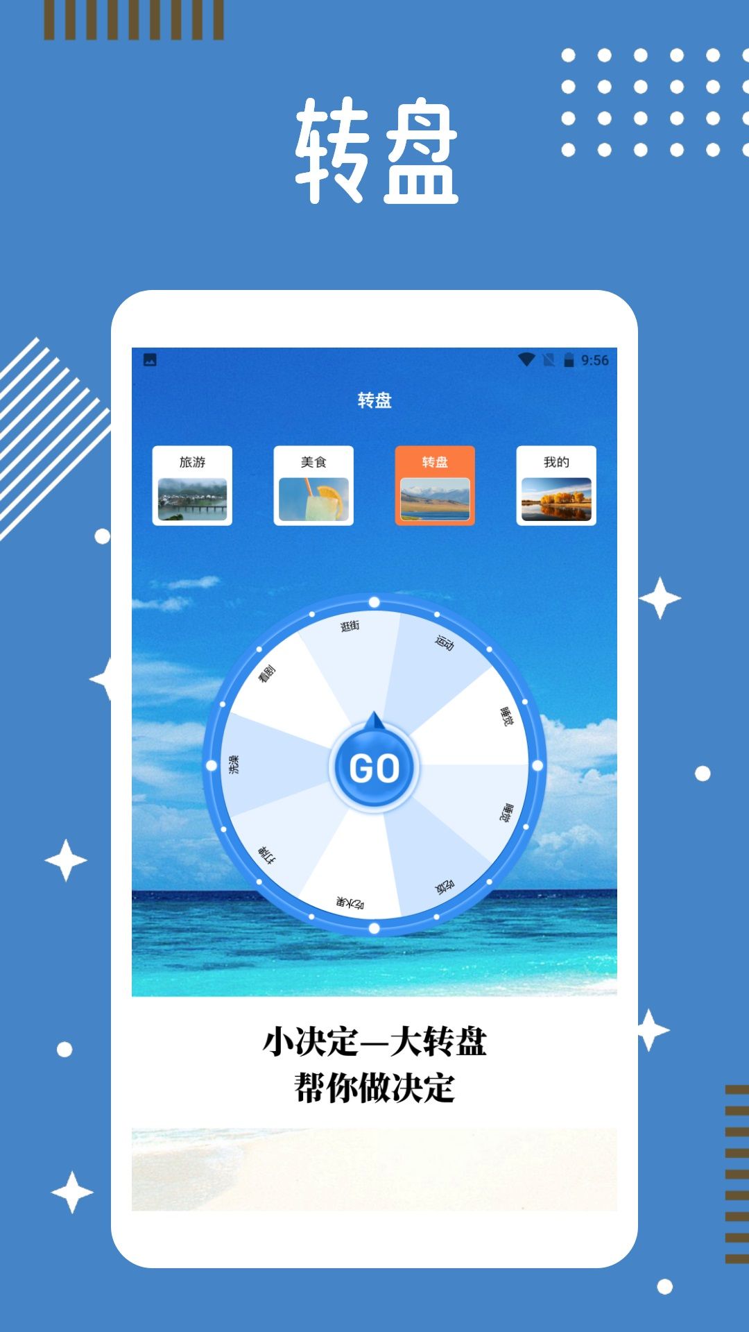 爱心小镇之旅软件图1
