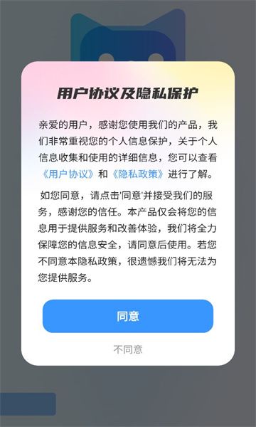 喵遇交友图2