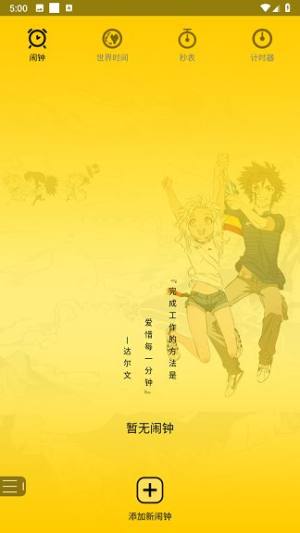 二次元起床闹铃软件手机版下载图片1