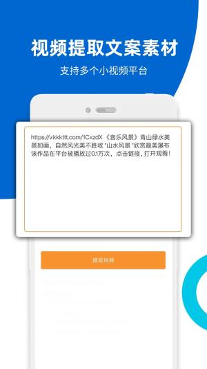 视频提取免费app最新版下载图片1