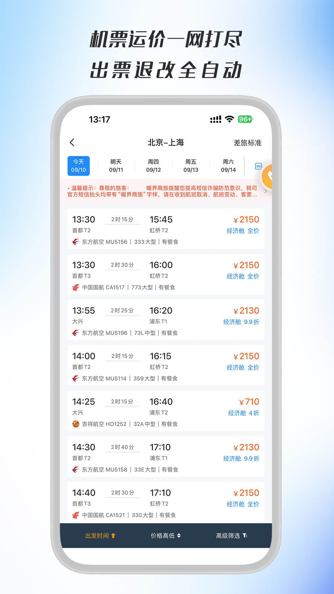 暖界商旅软件app图片1