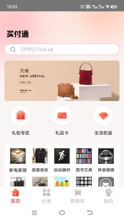 买付通商城最新版app图片1