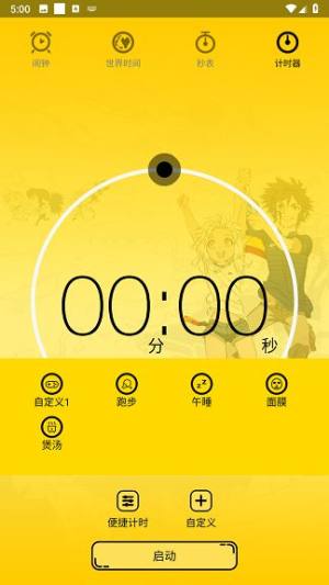 二次元起床闹铃软件手机版下载图片2