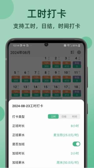 极简记工时app图1