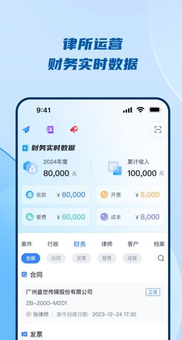 律所运营平台app图3