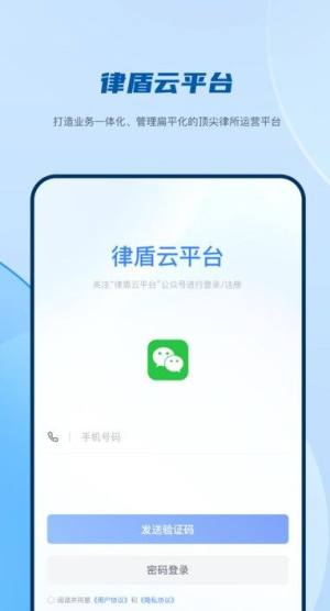 律所运营平台app图1