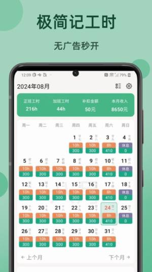 极简记工时app图2
