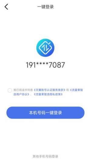 流量果智选app图1