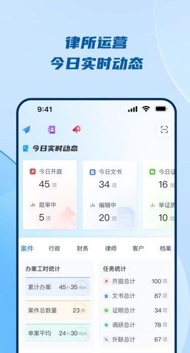 律所运营平台app图2